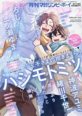 Magazine BE×BOY (MAGAZINE BE×BOY (マガジンビーボーイ) 2026年02月号[雑誌]) 