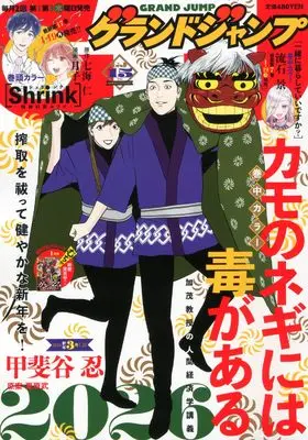 Magazine GRAND JUMP (グランドジャンプ (3号)) 