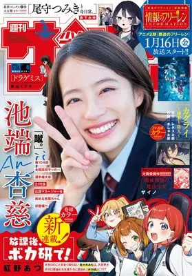 Magazine Weekly Shonen Sunday (週刊少年サンデー 2026年 1/23 号 [雑誌]) 
