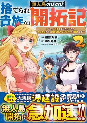 Manga Suterare Kizoku no Mujintou Nobinobi Kaitakuki - Youyaku Jiyuu wo Te ni Ireta node, Mofumofu-tachi to Kimagure Slow Life wo Mankitsu shimasu - vol.2 (捨てられ貴族の無人島のびのび開拓記~ようやく自由を手に入れたので、もふもふたちと気まぐれスローライフを満喫します~ 2 (グラストCOMICS)) 