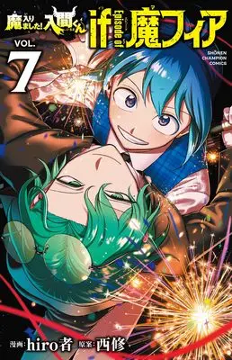 Manga Mairimashita! Iruma-kun if - Episode of Mafia vol.7 (魔入りました!入間くん if Episode of 魔フィア 7 (7) (少年チャンピオン・コミックス))  / hiro者