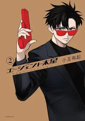 Manga Agent Jupiter vol.2 (エージェント木星(2) (モーニング KC))  / Kodama Yuuki