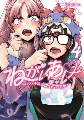 Manga Negai Ai - Hajimete Doushi no Hajirai Yuugi vol.4 (ねがいあい 4 ~ハジメテ同士のはじらい遊戯~ (ヤングジャンプコミックス))  / Kuroseimu