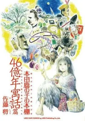 Manga Set Honda Kanoko no Hondana (11) (本田鹿の子の本棚　コミック　新品　全11冊セット (リイド社))  / Satou Shou