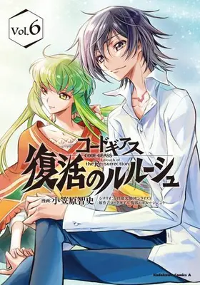 Manga Complete Set Code Geass: Lelouch of the Re;surrection (Vol.1-6) (コードギアス 復活のルルーシュ)  / Ogasawara Tomofumi & 谷口廣次朗（サンライズ） & 「コードギアス　復活のルルーシュ」より
