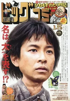 Magazine Big Comic (ビッグコミック 2026年 1/25 号 [雑誌]) 