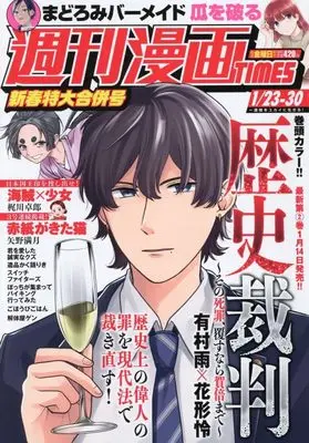 Magazine Weekly Manga TIMES (週刊漫画TIMES (1月30日号)) 