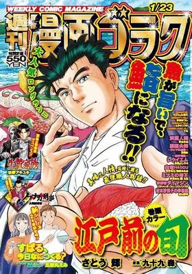 Magazine Manga Goraku (週刊漫画ゴラク (1月23日号 No.2979)) 