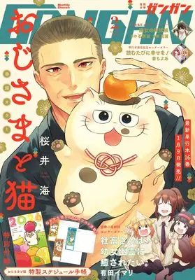 Magazine Shonen GANGAN (少年ガンガン (2026年 2月号)) 