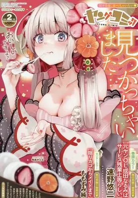 Magazine Young Comic (ヤングコミック 2026年 02 月号 [雑誌]) 