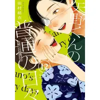 Manga Set Yano-kun no Futsuu no Hibi (Vol.1-12) (矢野くんの普通の日々)  / Tamura Yui