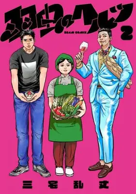 Manga Complete Set Hamushi no Hertz (Vol.1-2) (羽虫のヘルツ)  / Miyake Ranjou