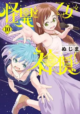 Manga Set Kaii to Otome to Kamikakushi (Mysterious Disappearences) (Vol.1-10) (怪異と乙女と神隠し)  / Nujima