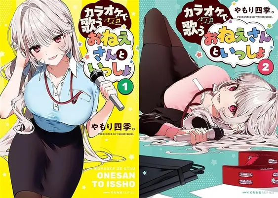 Manga Karaoke de Utau Oneesan to Issyo (「カラオケで歌うおねえさんといっしょ」1巻&2巻 同時購入セット)  / Yamori Shiki.