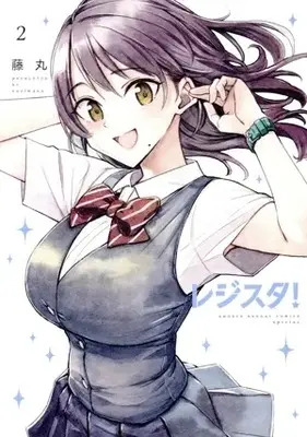 Manga Register! vol.2 (レジスタ!(2))  / Fujimaru