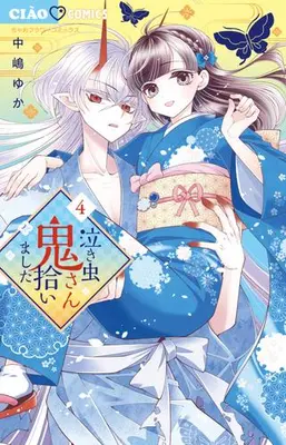 Manga Set Nakimushi Oni-san Hiroimashita (Vol.1-4) (泣き虫鬼さん拾いました)  / Nakajima Yuka