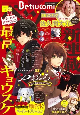 Magazine Betsu Comi (ベツコミ (2月号)) 