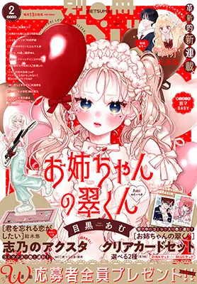 Magazine Margaret (別冊マーガレット (2月号)) 