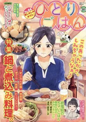 Manga Hitori Gohan (ひとりごはん 味しみしみおでん♪ (ぐる漫))  / Anthology & Oden