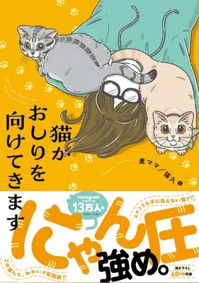 Manga Uchi no Chushin ni wa, Neko ga Iru. (ウチの中心には、猫がいる。)  / 猫久