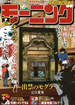 Magazine Weekly Morning (モーニング (2026年01月31日号)) 