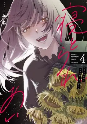Manga Netorare Ai vol.4 (寝とられあい 4 (芳文社コミックス))  / Yabuki