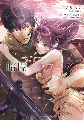Manga Kurayami no Rhapsody vol.46 (暗闇のラプソディ (ハーレクインコミックス・エクストラ, CMEX46))  / Allison