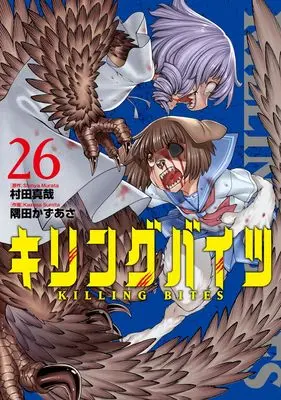 Manga Killing Bites vol.26 (キリングバイツ (26))  / Sumita Kazasa