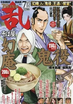 Magazine Comic RAN (コミック乱ツインズ 2025年7月号) 