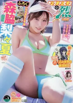 Magazine Monthly Young Champion Retsu (付録付)月刊ヤングチャンピオン 烈 2026年 No.1) 