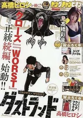 Magazine Young Champion (付録付)ヤングチャンピオン 2026年1月27日号) 