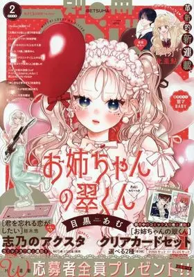 Magazine Bessatsu Margaret (付録付)別冊マーガレット 2026年2月号) 