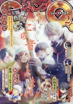 Magazine JUMP SQUARE (付録付)ジャンプSQ.(ジャンプスクエア) 2026年2月号) 
