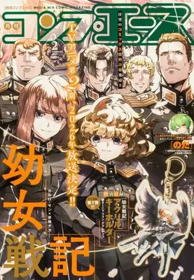 Magazine Monthly COMP ACE (付録付)月刊コンプエース 2026年2月号) 