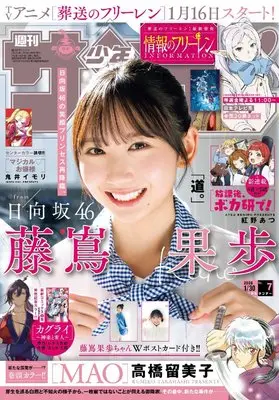 Magazine Weekly Shonen Sunday (週刊少年サンデー 2026年 1/30 号 [雑誌]) 