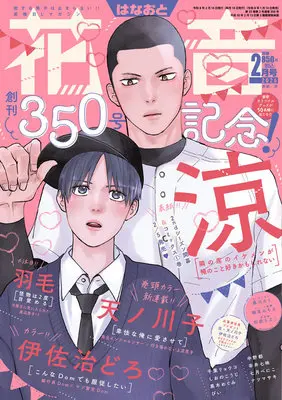Magazine Hanaoto (花音 (2月号)) 