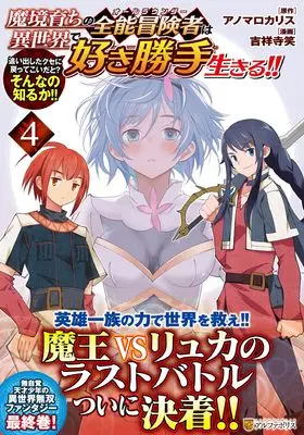 Manga Makyou Sodachi no Zennou Boukensha wa Isekai de Suki Katte Ikiru!! - Oidashita Kuse ni Modotte Koidato? Sonna no Shiruka!! vol.4 (魔境育ちの全能冒険者は異世界で好き勝手生きる!!: 追い出したクセに戻ってこいだと?そんなの知るか!! (4) (アルファポリスCOMICS)) 