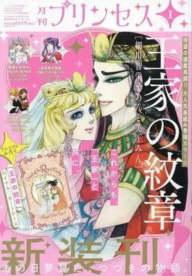 Magazine Princess (付録付)プリンセス 2026年1月号) 