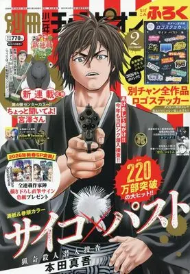 Magazine Bessatsu Shonen Champion (別冊少年チャンピオン 2026年 02 月号 [雑誌]) 