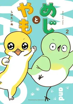 Manga Set Meji to Yamo (Vol.1-2) (めじとやも)  / Shiketainu