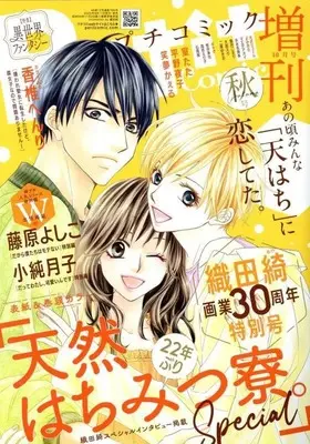 Magazine PETIT comic (PETIT comic 2025年10月号増刊 プチコミック) 