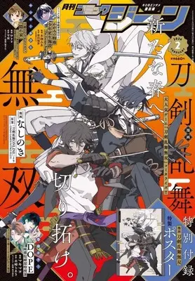 Magazine Comic Gene (付録付)COMIC GENE 2026年2月号 コミックジーン) 