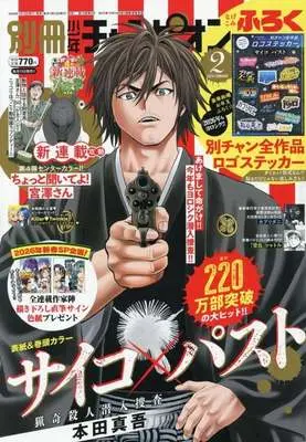 Magazine Bessatsu Shonen Champion (付録付)別冊少年チャンピオン 2026年2月号) 