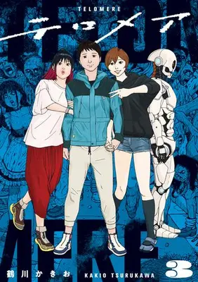 Manga Complete Set Telomere (Vol.1-3) (テロメア)  / Tsurukawa Kakio