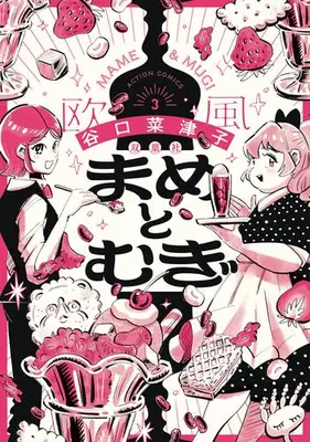 Manga Set Mame to Mugi (Vol.1-3) (まめとむぎ)  / Taniguchi Natsuko