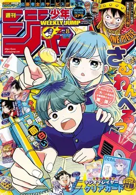 Magazine Weekly Shonen JUMP (週刊少年ジャンプ (8号)) 