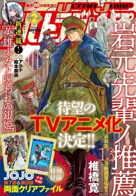 Magazine Ultra JUMP (ウルトラジャンプ (2月号)) 