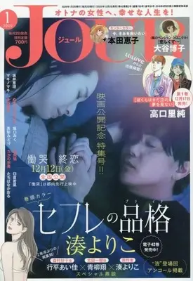 Magazine JOUR (付録付)JOUR すてきな主婦たち 2026年1月号) 