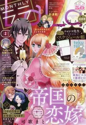 Magazine LaLa (付録付)LaLa 2026年2月号) 