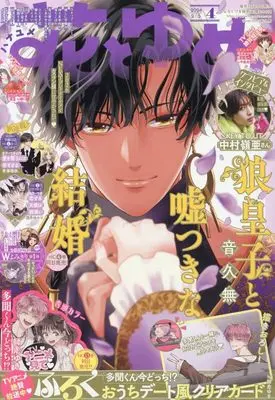 Magazine Hana to Yume (花とゆめ (4号)) 